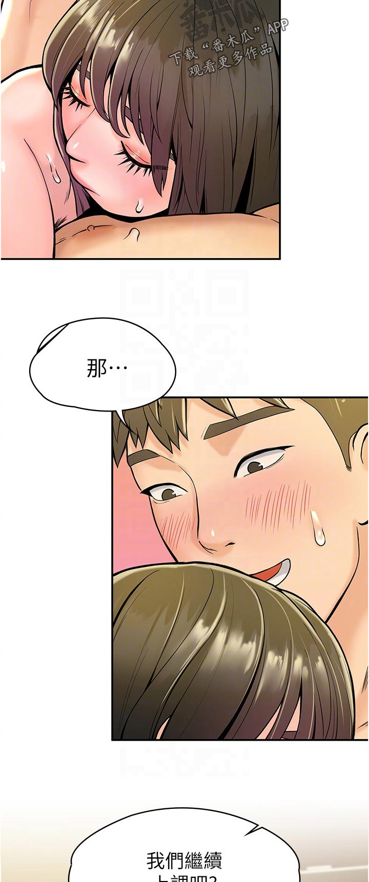 神雕一哥漫画,第54章：是告白吗5图