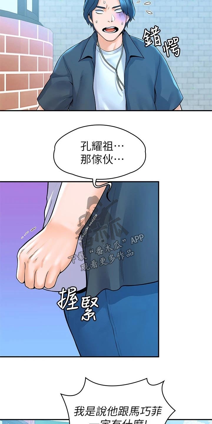 神雕一哥漫画,第81章：告知2图