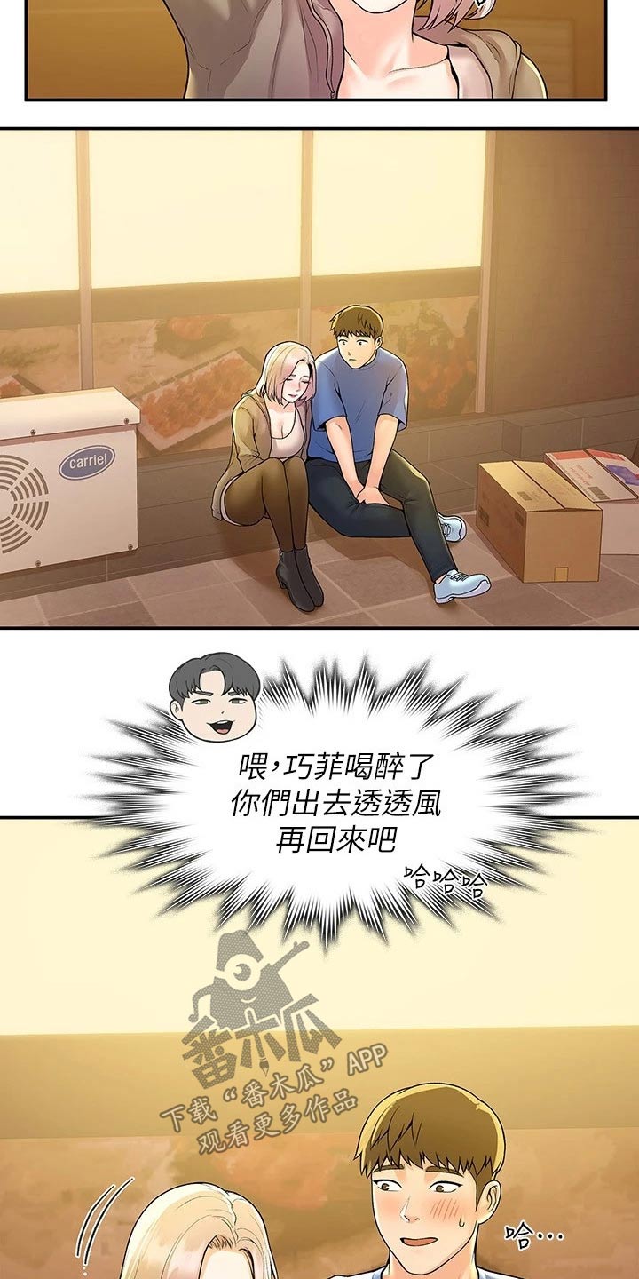 神雕一哥漫画,第92章：表白5图