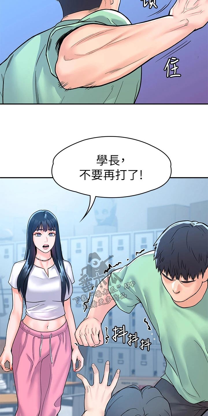 神雕一哥漫画,第117章：真面目2图