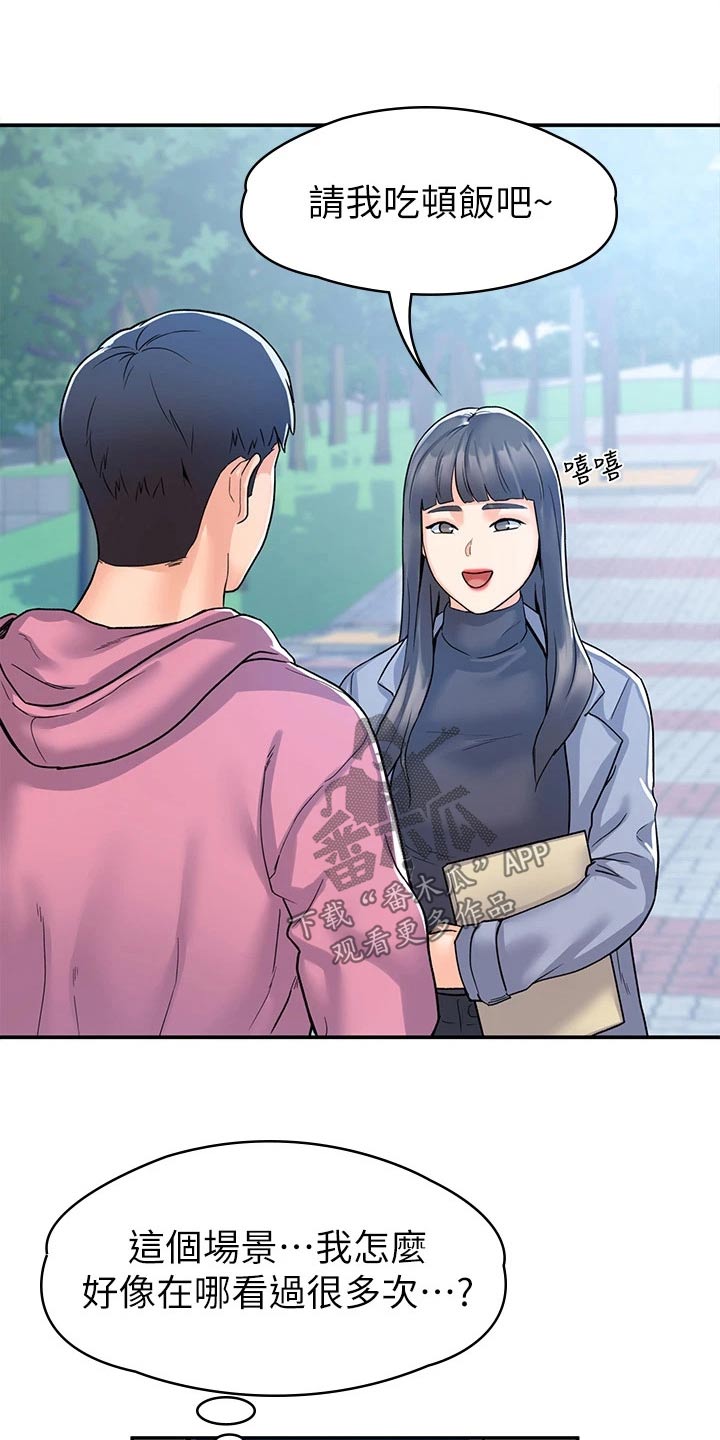 神雕一哥漫画,第120章：迎接【完结】2图