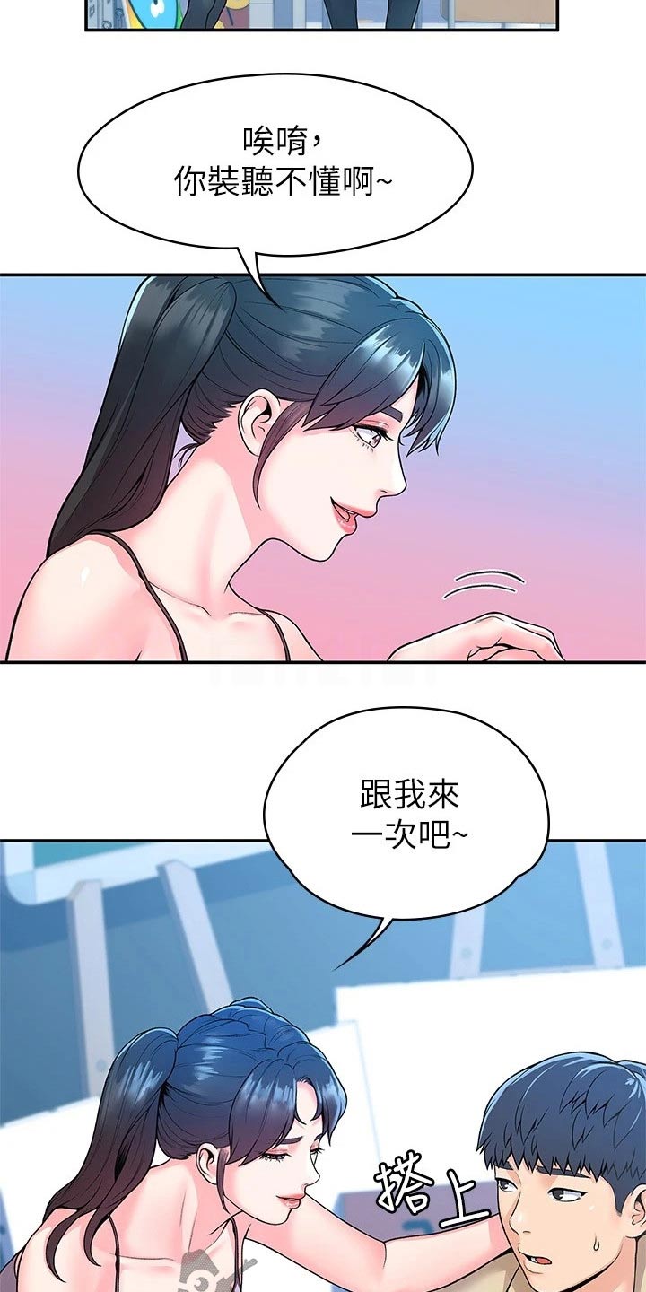 神雕一哥漫画,第85章：怎么是你3图