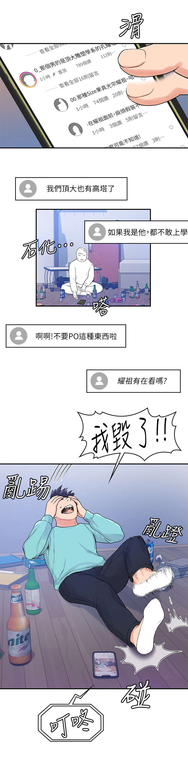 神雕一哥漫画,第3章：走红5图