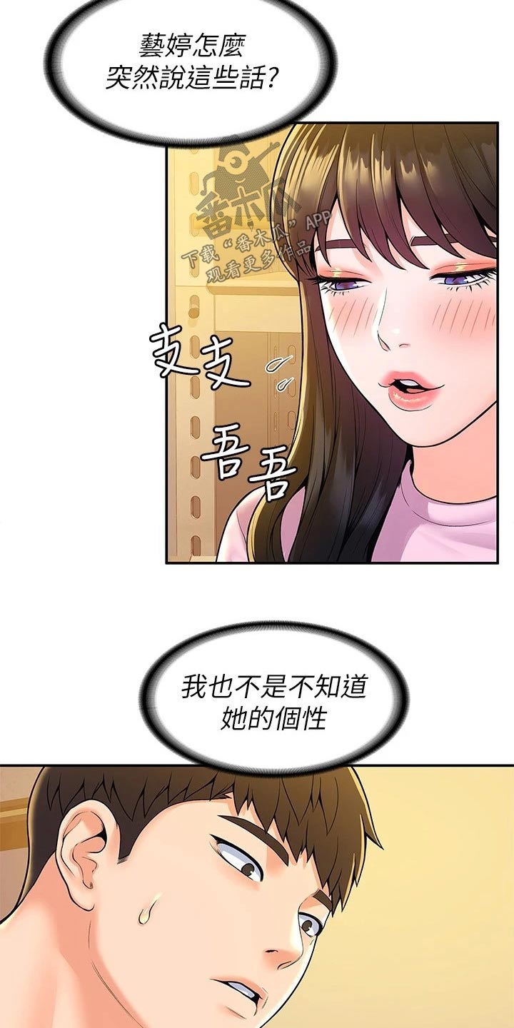 神雕一哥漫画,第83章：不想失去3图