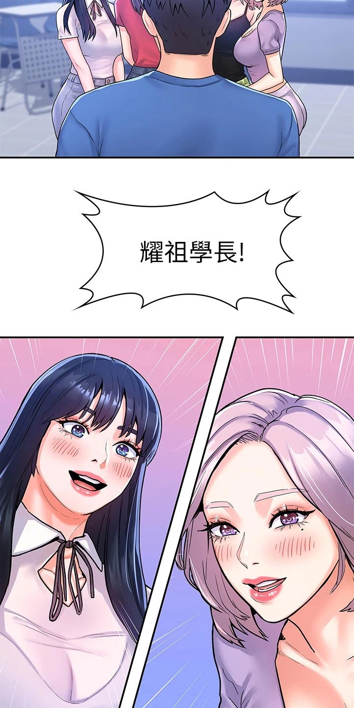 神雕一哥漫画,第104章：站位3图