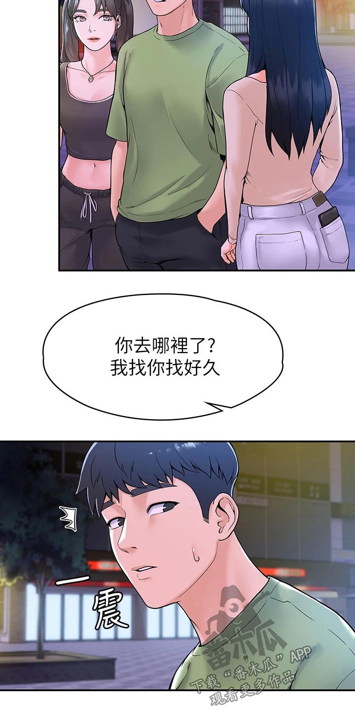 神雕一哥漫画,第66章：下次再说4图