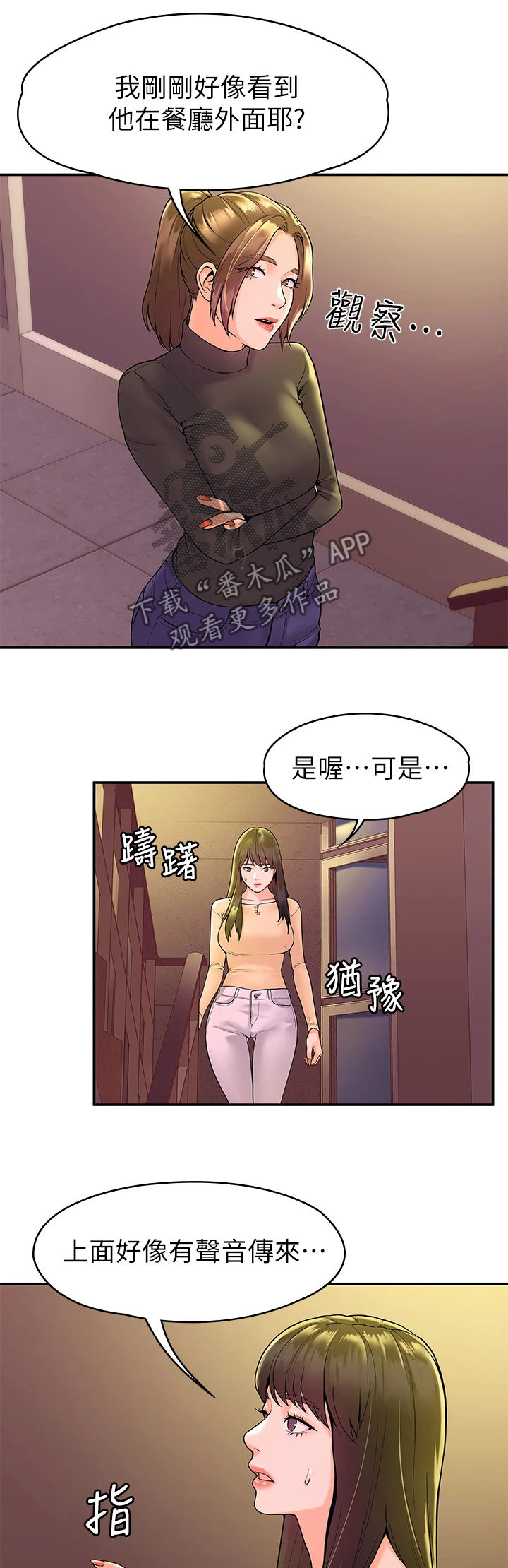 神雕一哥漫画,第64章：听闻3图