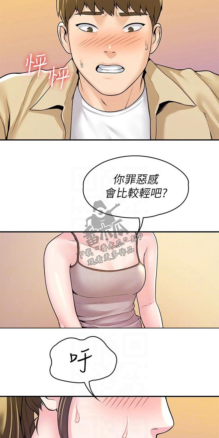 神雕一哥漫画,第87章：那么久1图