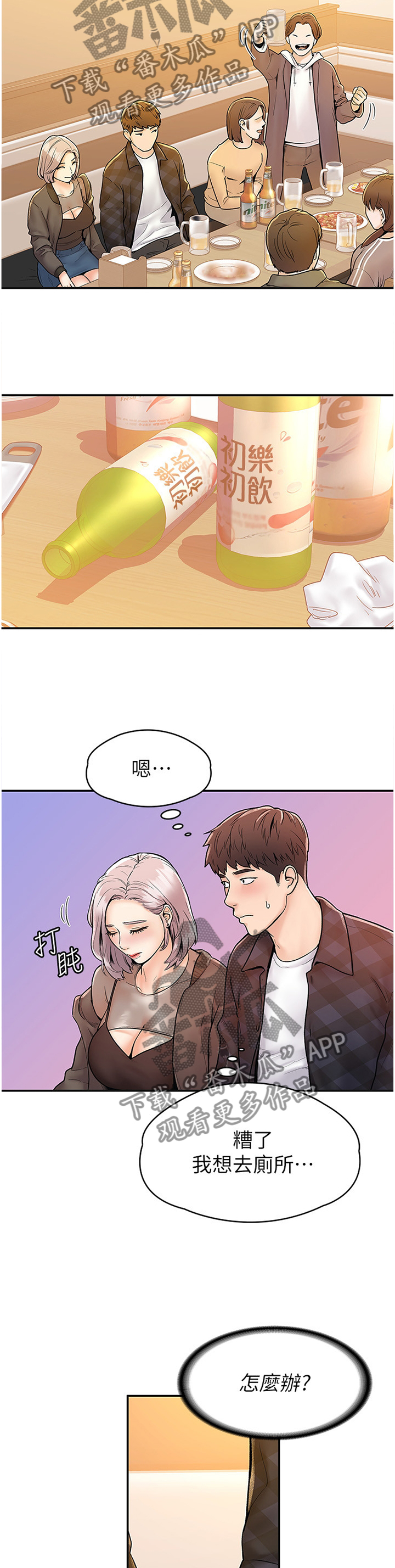 神雕一哥漫画,第31章：联谊1图