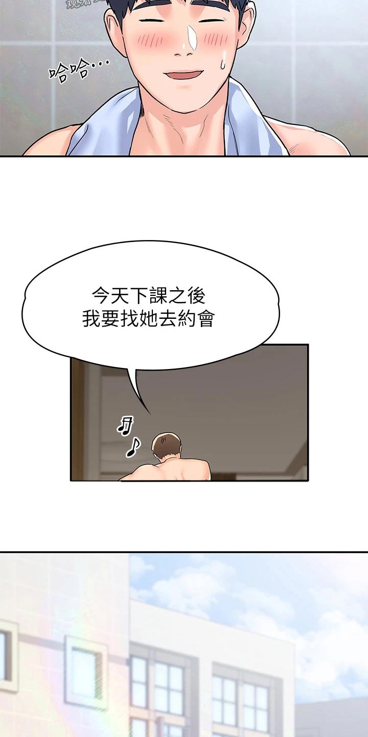 神雕一哥漫画,第116章：传闻1图