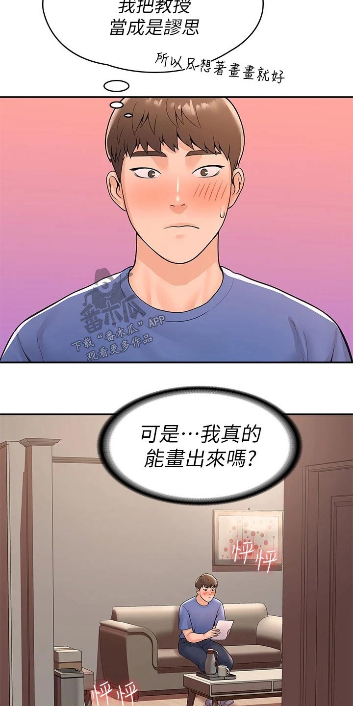 神雕一哥漫画,第78章：模特1图