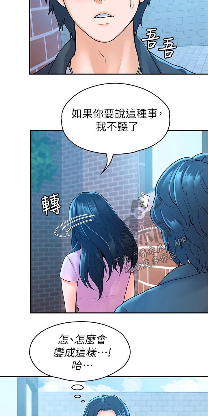 神雕一哥漫画,第81章：告知1图