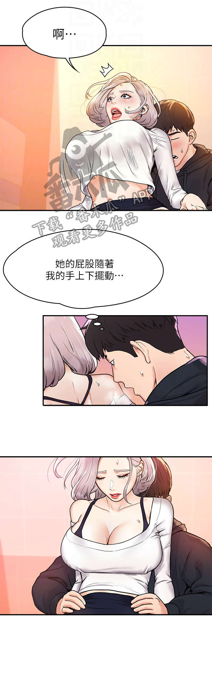 神雕一哥漫画,第10章：感觉2图
