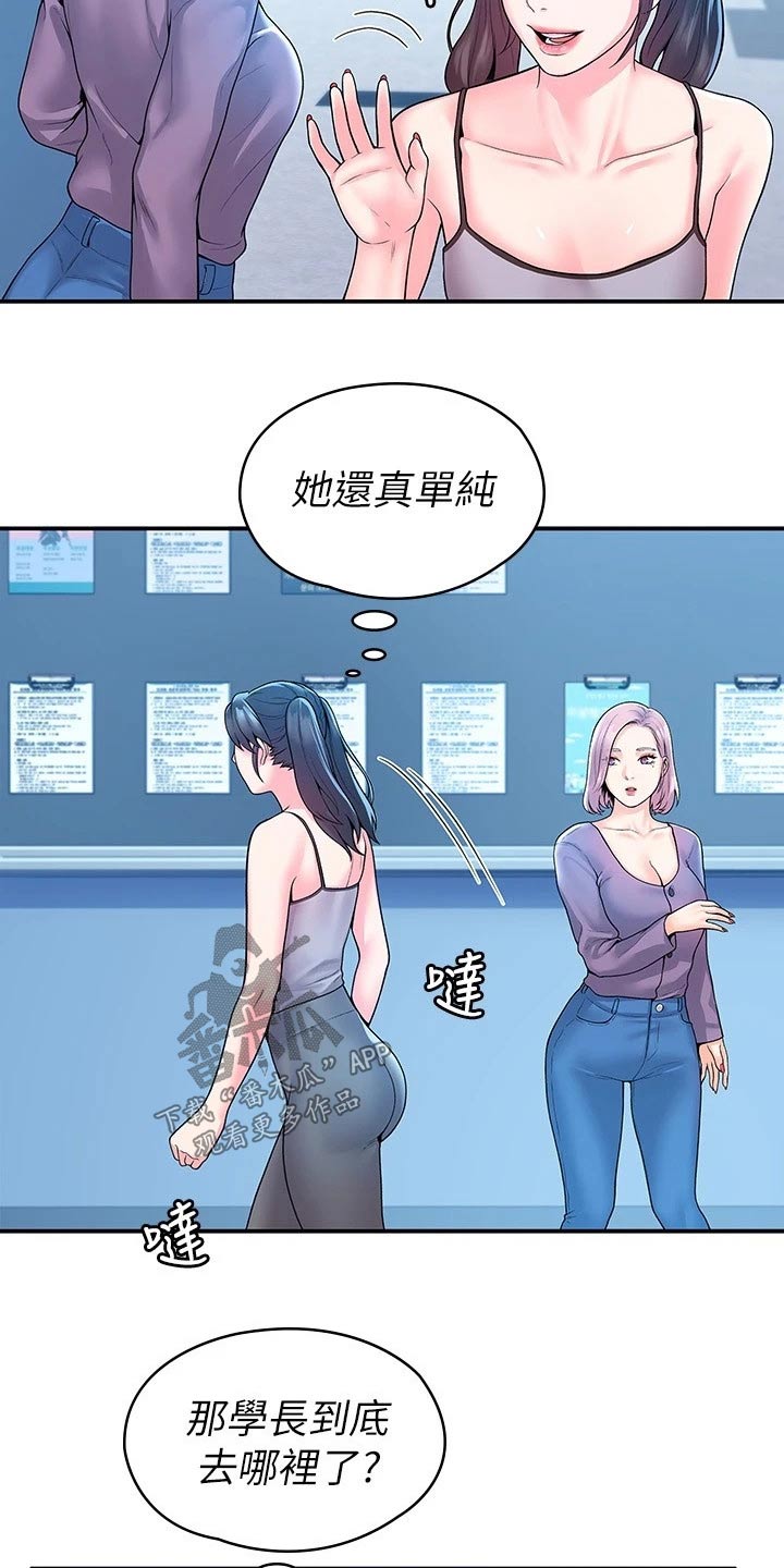 神雕一哥漫画,第88章：处罚5图