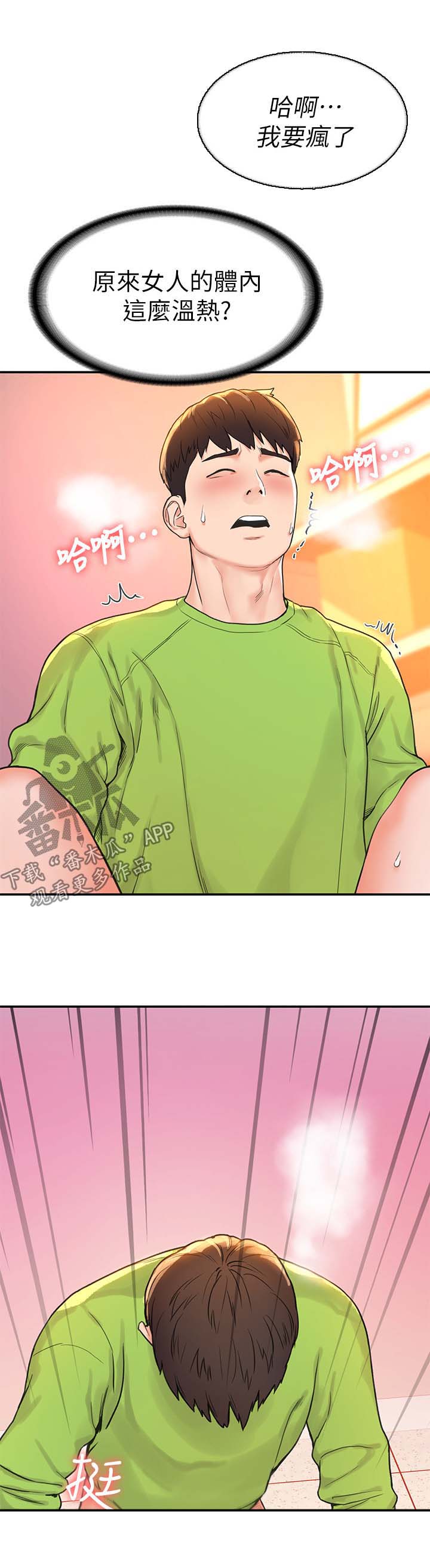 神雕一哥漫画,第16章：第一次3图