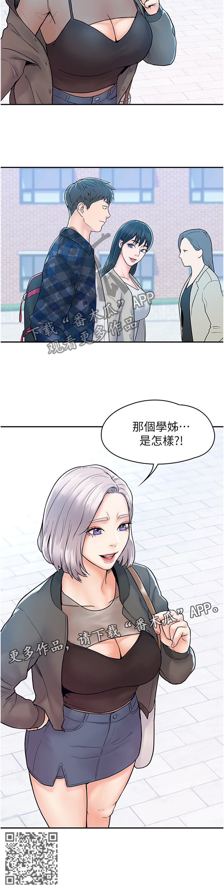神雕一哥漫画,第29章：明天见2图