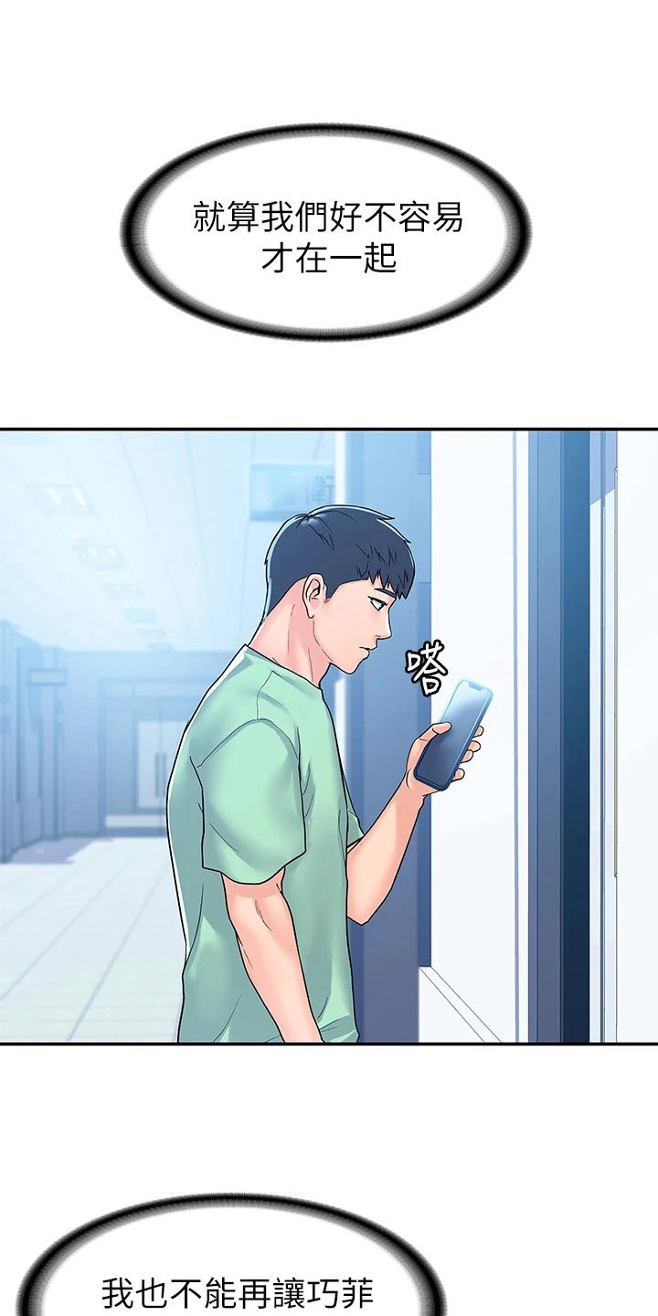 神雕一哥漫画,第118章：足够了4图