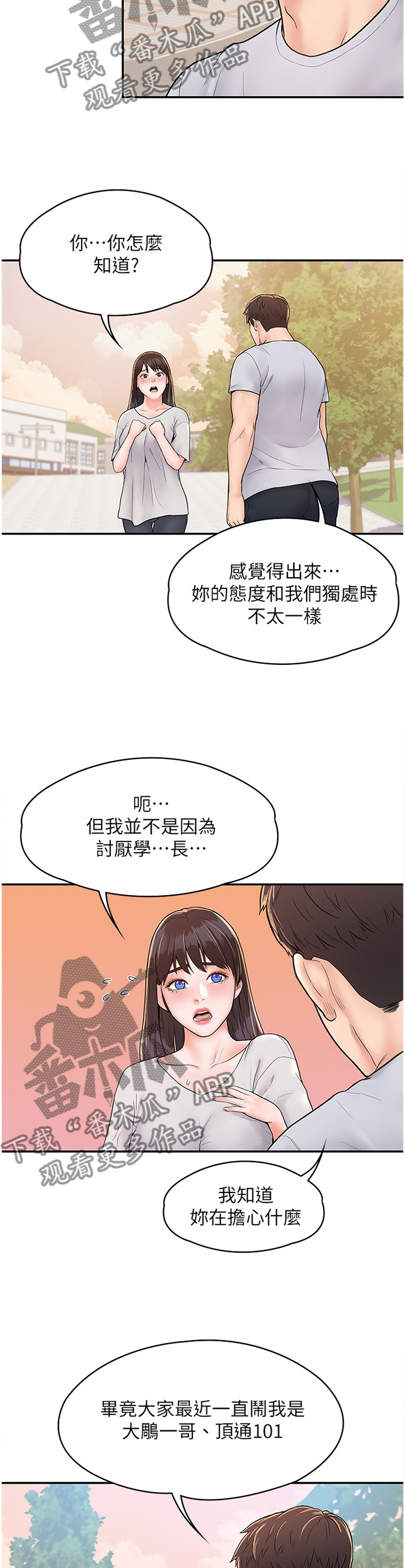 神雕一哥漫画,第24章：我都理解的3图