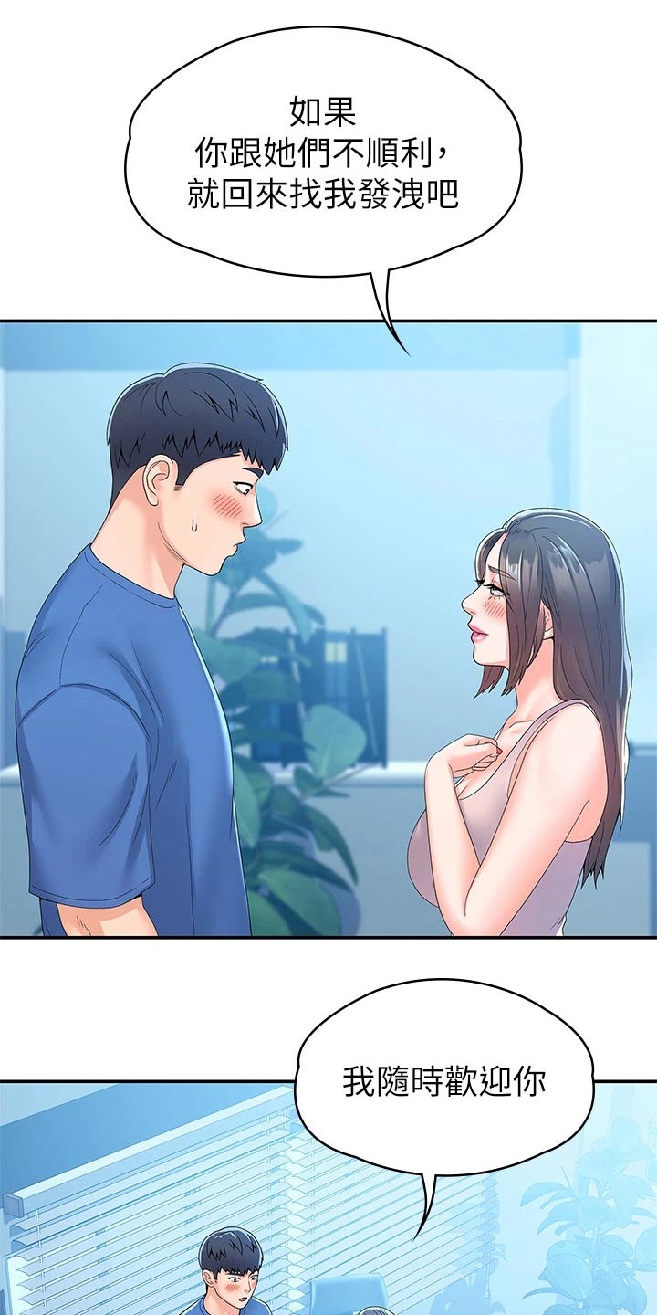 神雕一哥漫画,第103章：动力十足4图