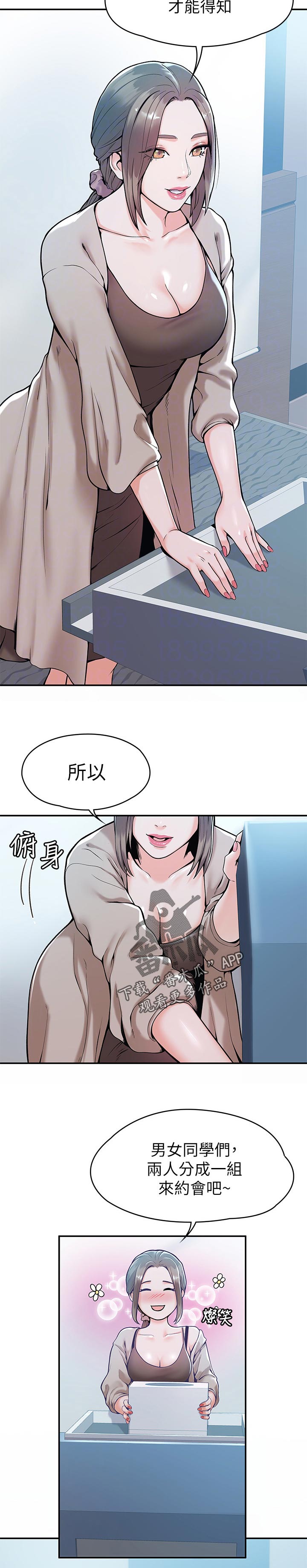 神雕一哥漫画,第48章：上课方式1图