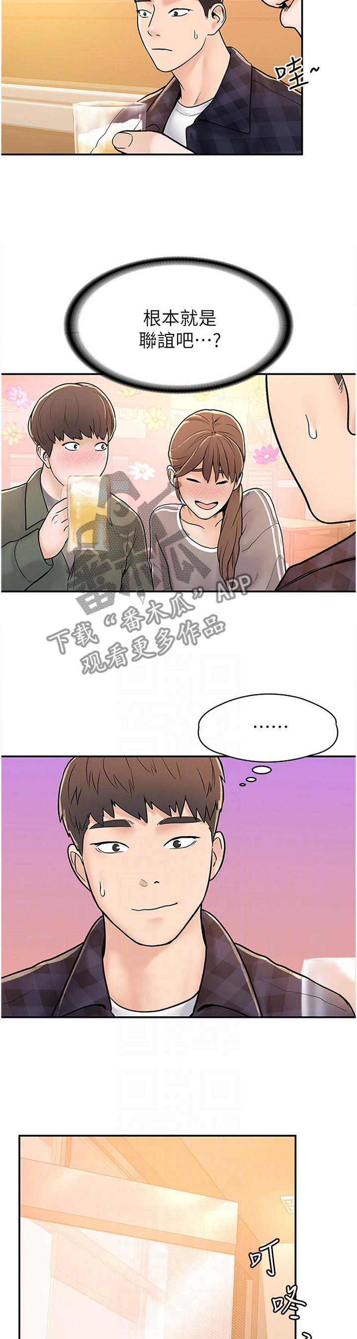 神雕一哥漫画,第31章：联谊3图