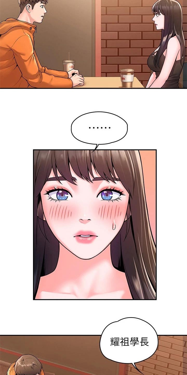 神雕一哥漫画,第97章：不想后悔1图