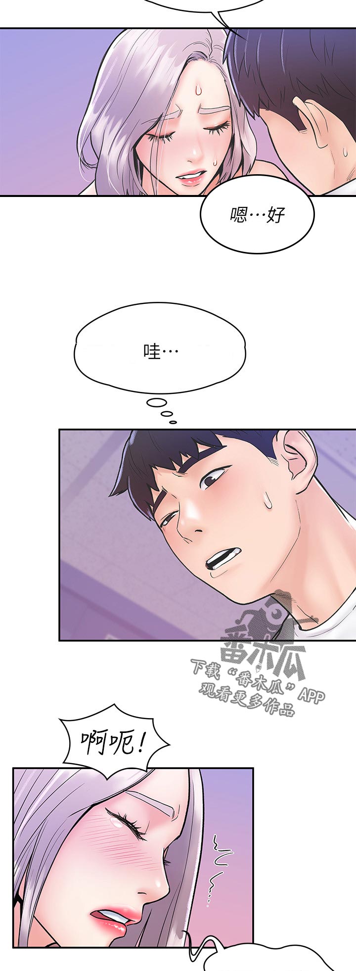 神雕一哥漫画,第37章：疼痛1图