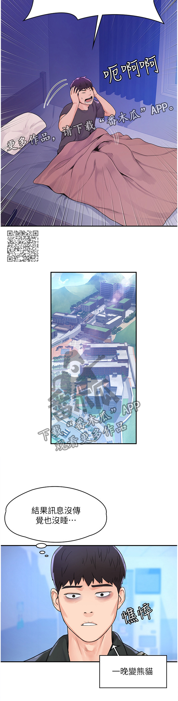 神雕一哥漫画,第19章：艳遇2图