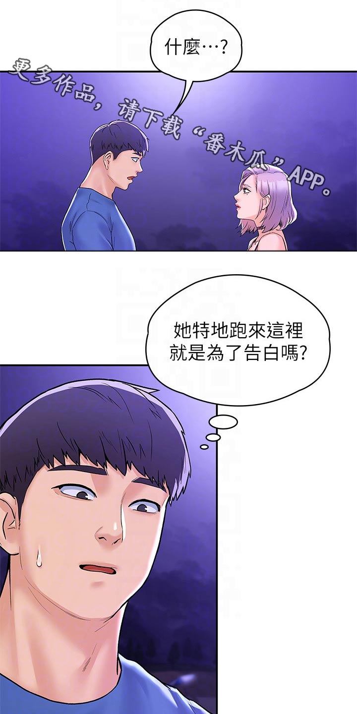 神雕一哥漫画,第115章：多爱自己一点1图