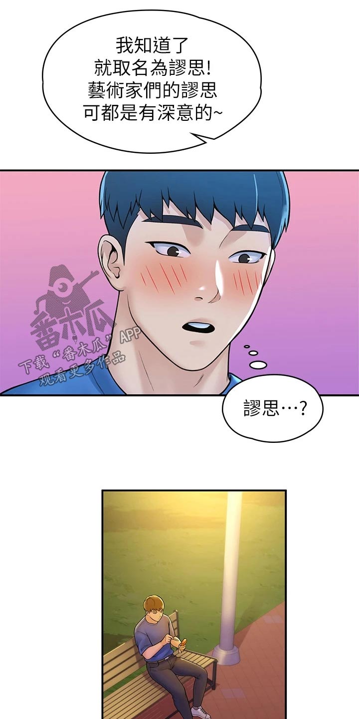 神雕一哥漫画,第76章：你这样的人3图