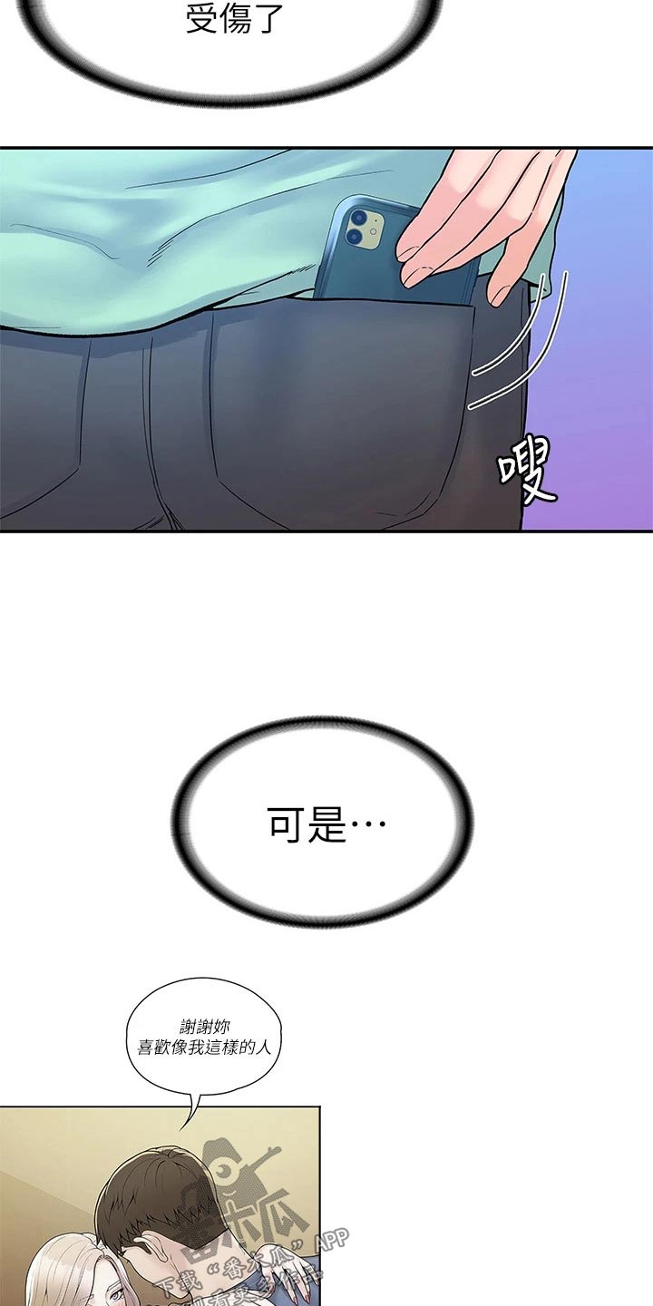 神雕一哥漫画,第118章：足够了5图