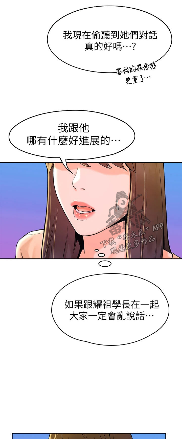 神雕一哥漫画,第65章：情绪波澜1图