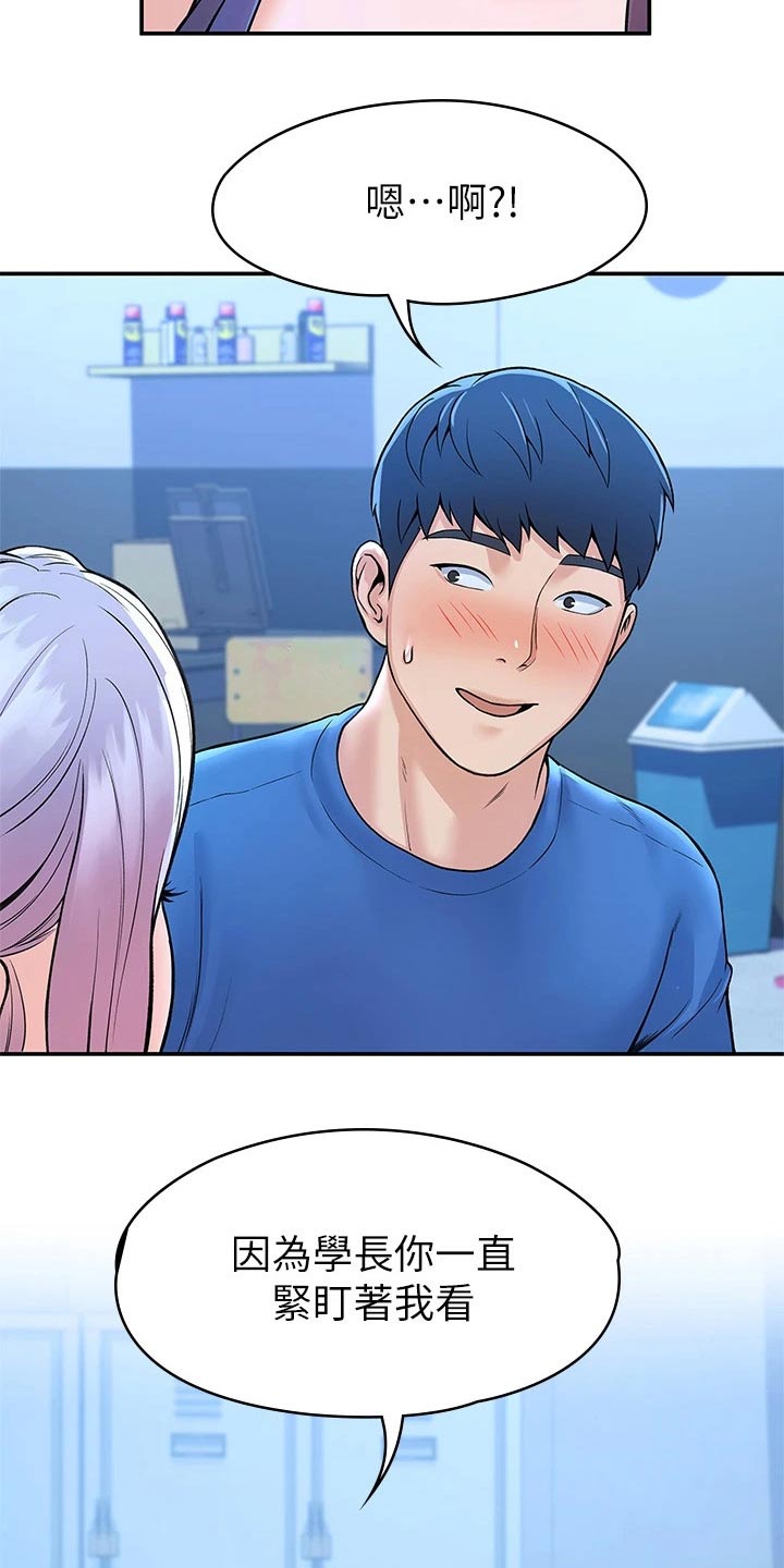 神雕一哥漫画,第74章：主动4图
