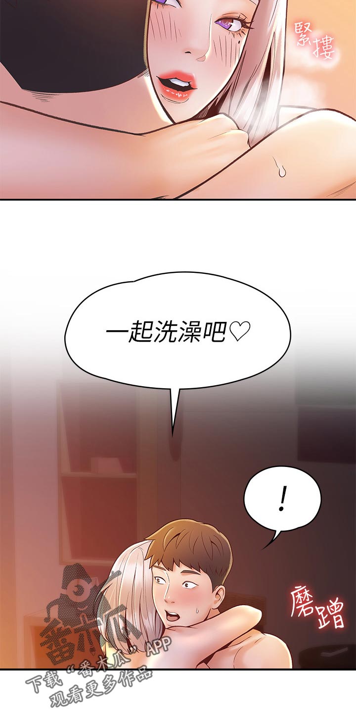 神雕一哥漫画,第45章：洗澡2图