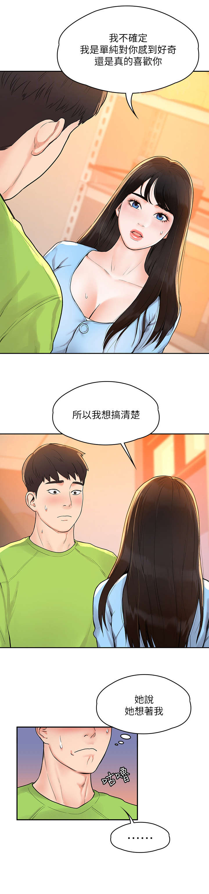 神雕一哥漫画,第13章：豁出去4图