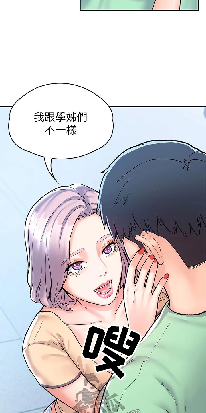 神雕一哥漫画,第119章：话题3图