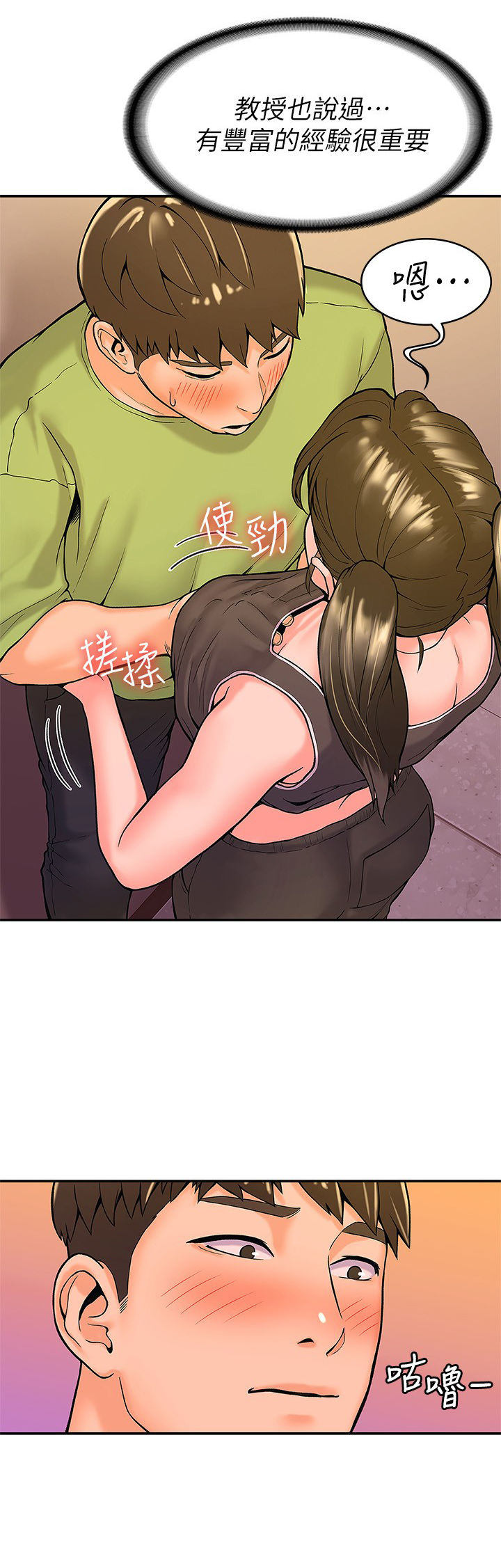 神雕一哥漫画,第62章：主动4图