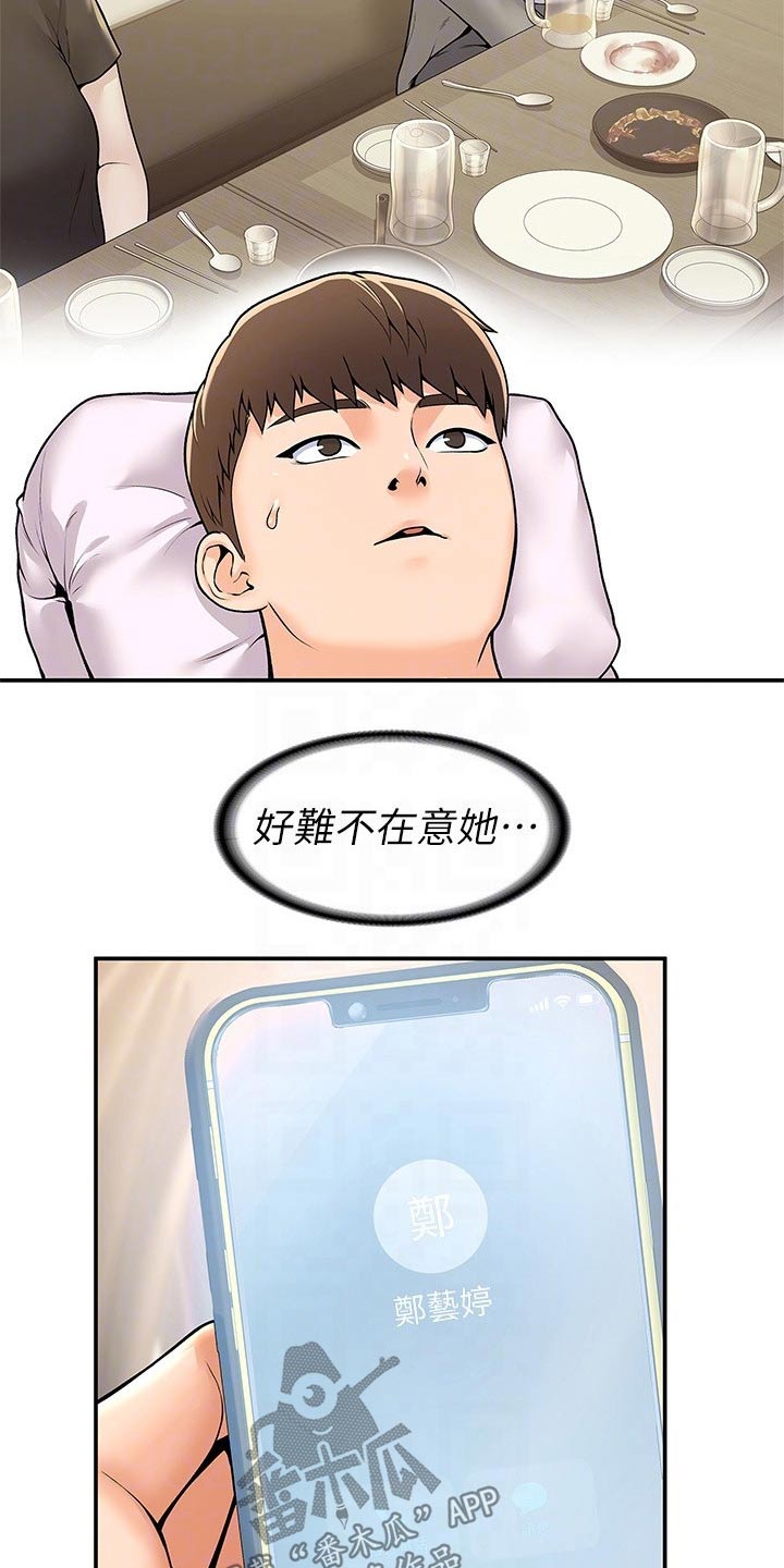 神雕一哥漫画,第95章：不小心1图