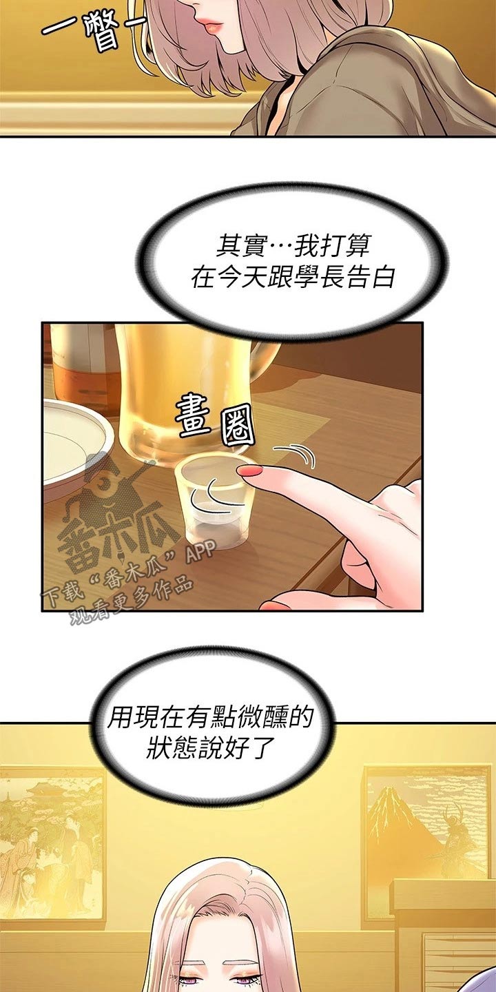神雕一哥漫画,第92章：表白1图