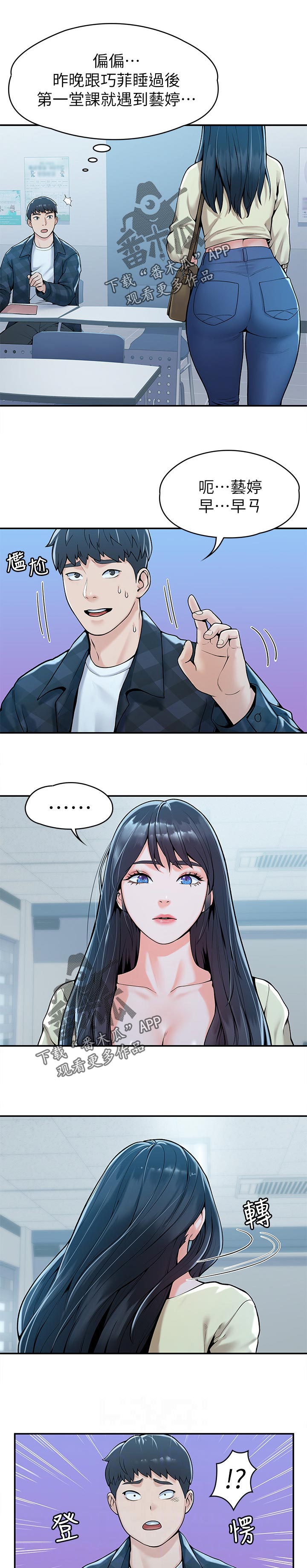 神雕一哥漫画,第48章：上课方式2图