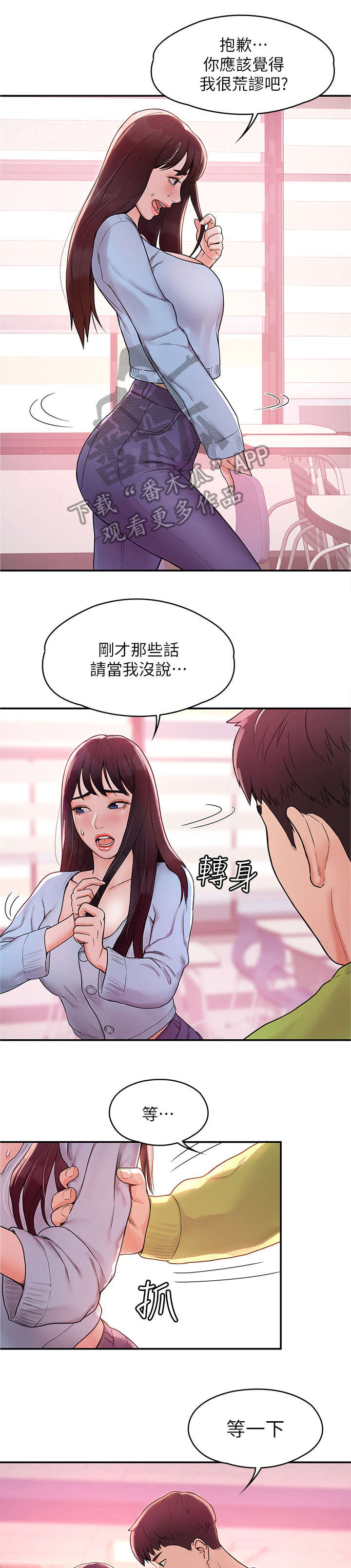 神雕一哥漫画,第12章：解围4图