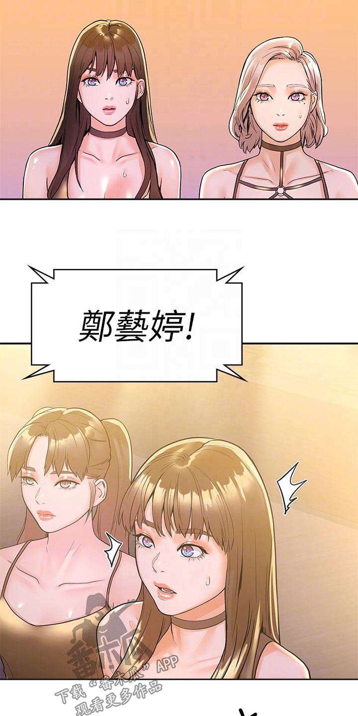 神雕一哥漫画,第114章：我们交往吧4图