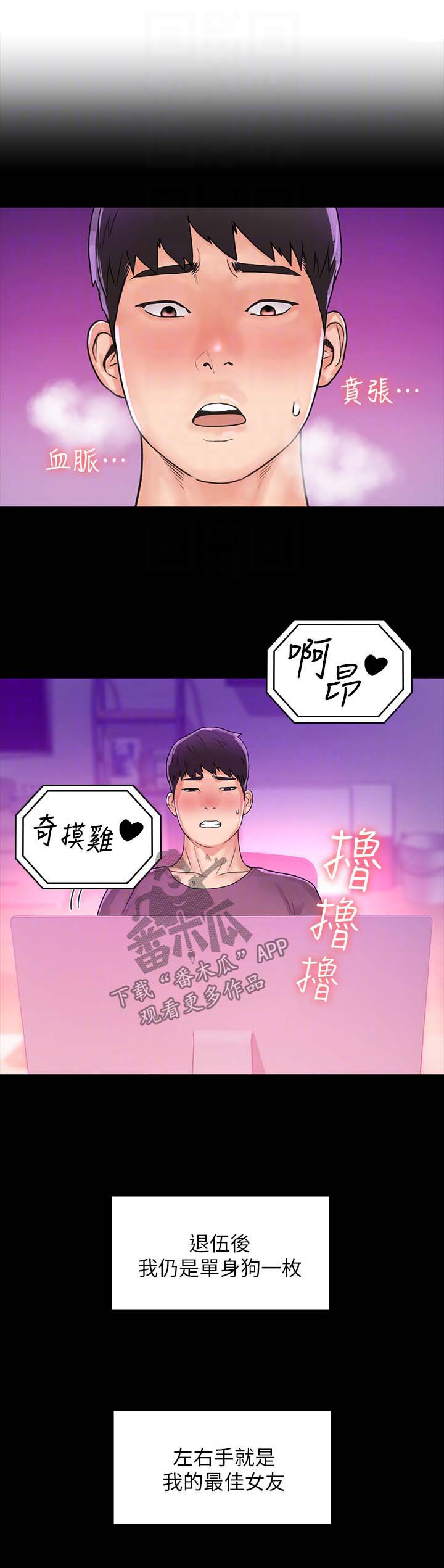 神雕一哥漫画,第16章：第一次1图