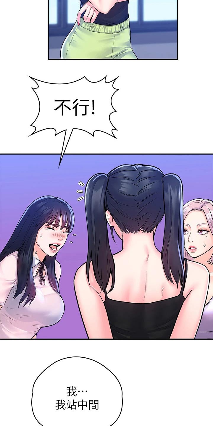 神雕一哥漫画,第104章：站位4图