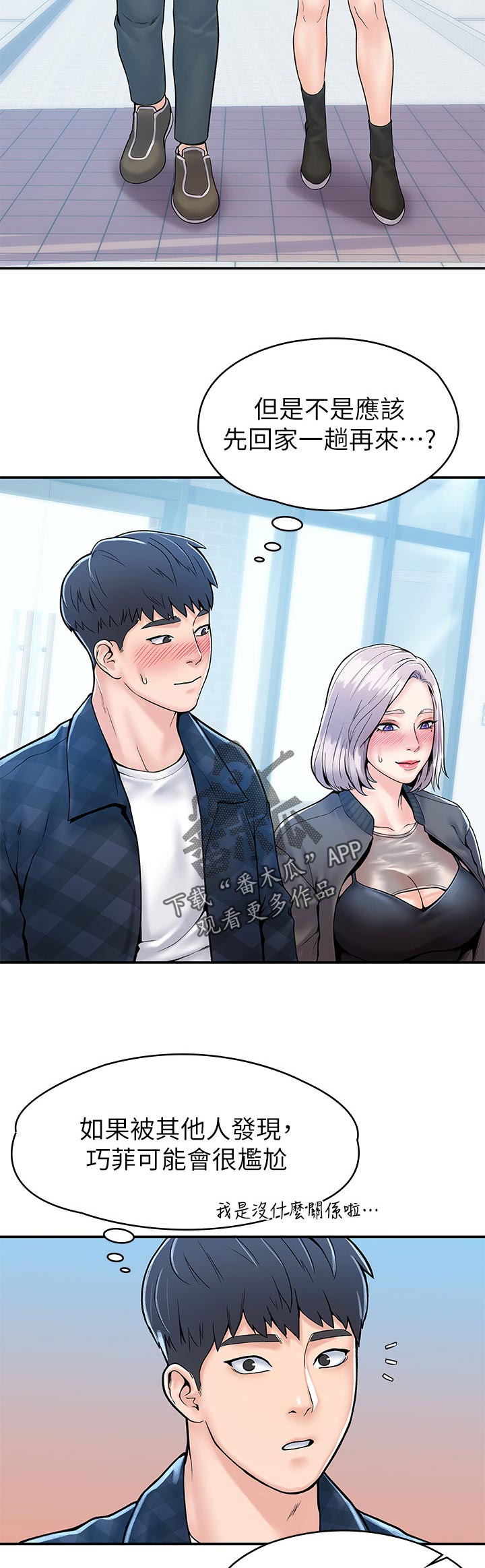 神雕一哥漫画,第47章：一起上学4图