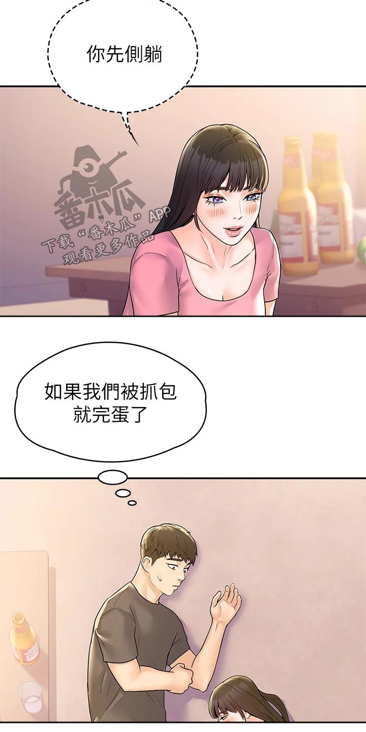 神雕一哥漫画,第111章：失落3图