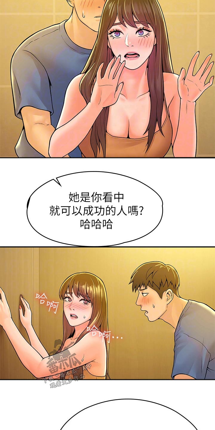 神雕一哥漫画,第72章：对话1图