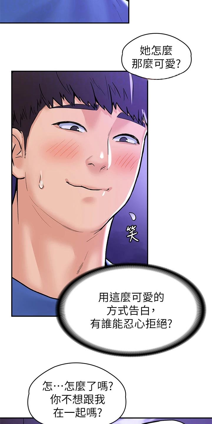 神雕一哥漫画,第115章：多爱自己一点2图