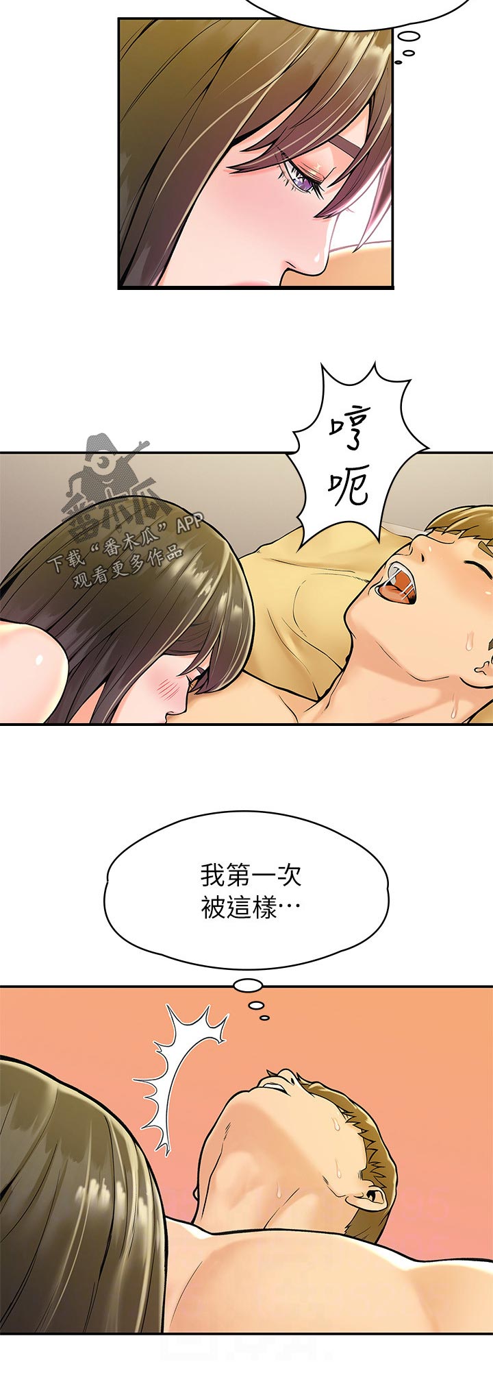 神雕一哥漫画,第53章：我好喜欢你4图