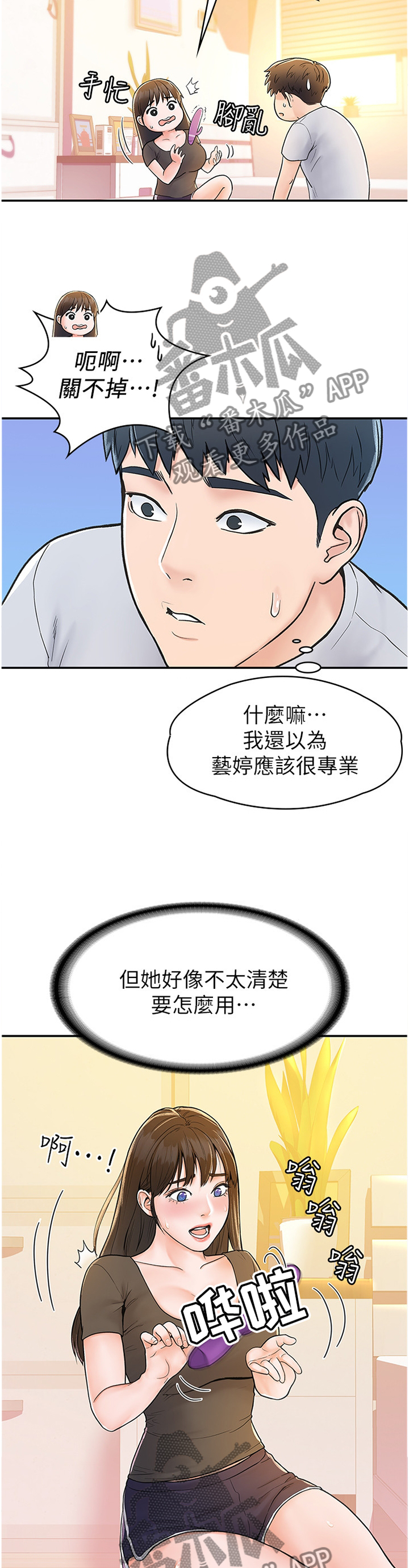 神雕一哥漫画,第26章：我想看看4图